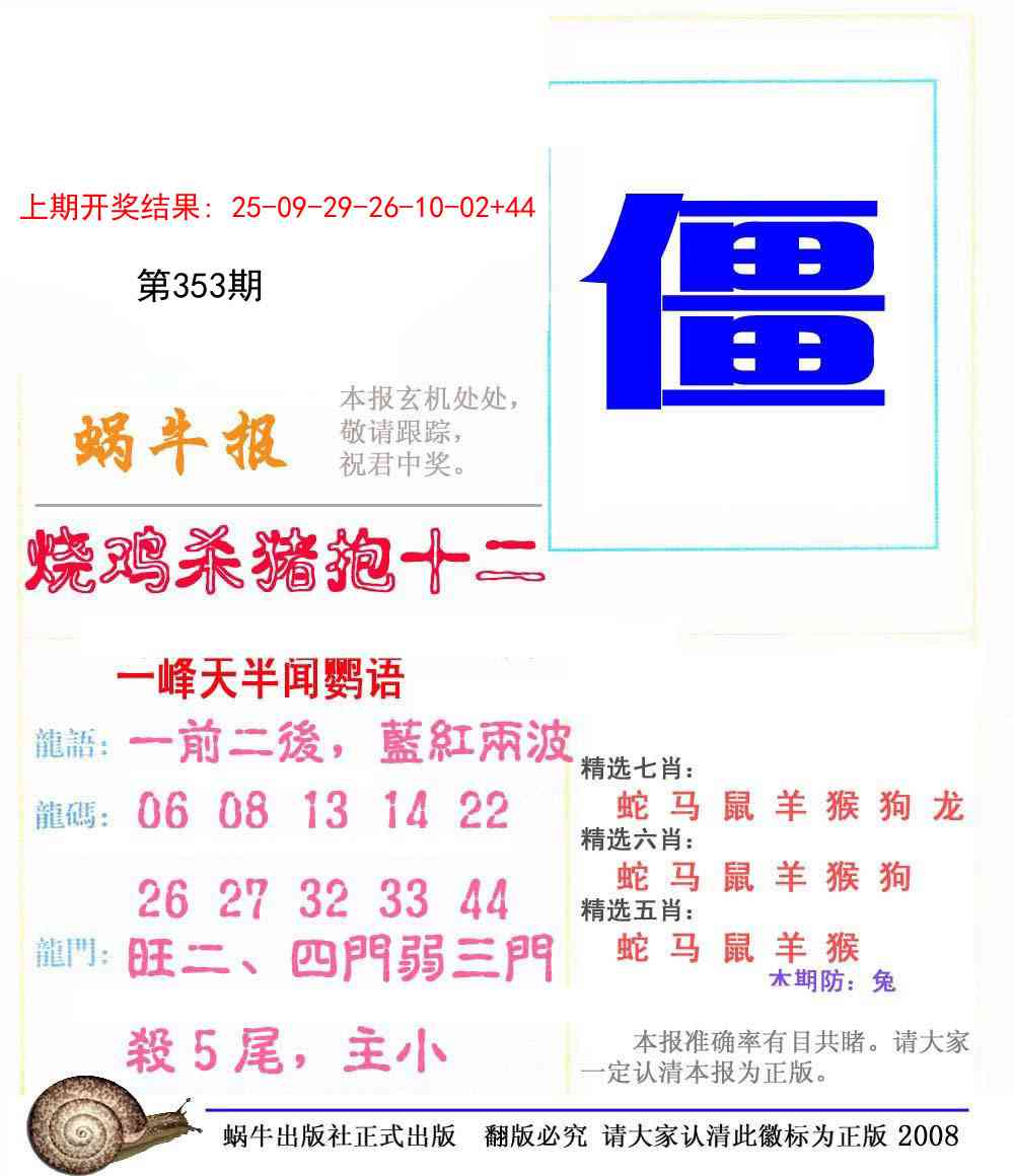353期蜗牛报[图]