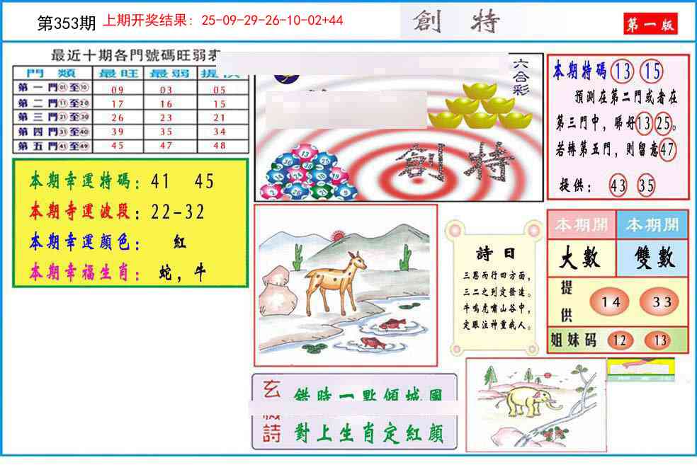 353期九龍创特A(推荐)[图]