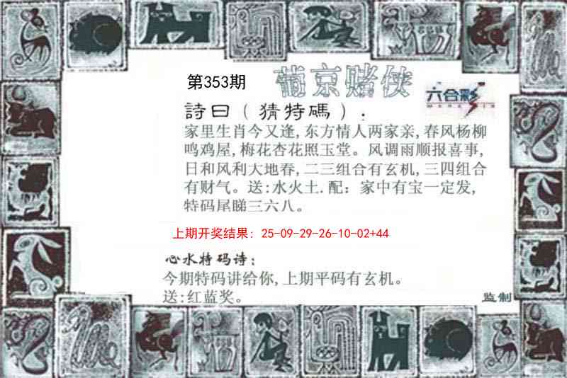 353期葡京赌侠[图]