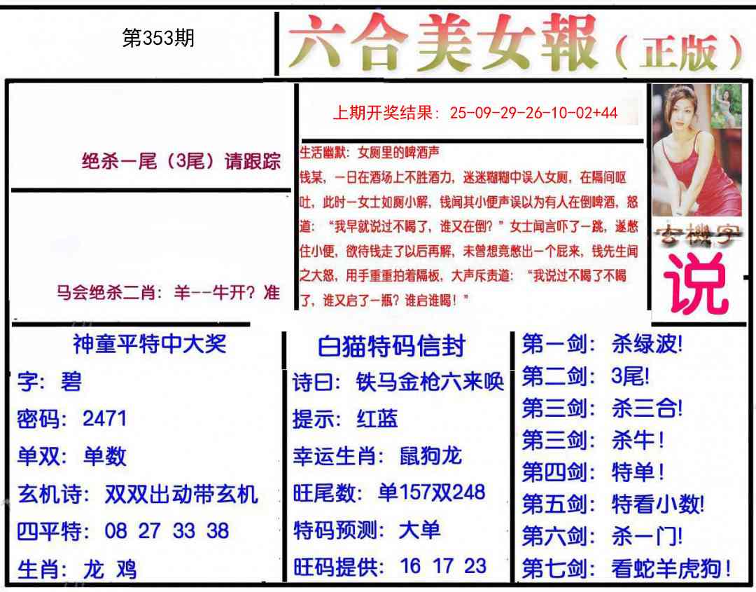 353期美女报[图]