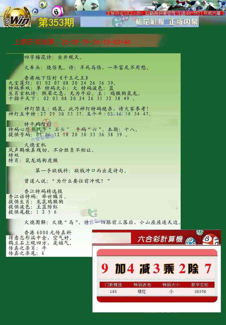 353期梅花报[图]