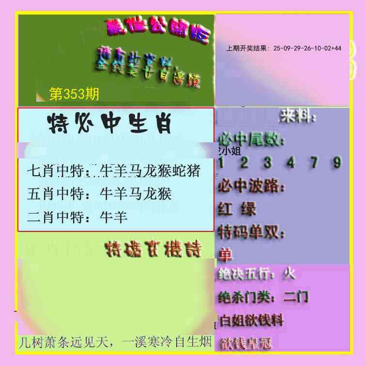 353期波肖门尾最佳公开版[图]