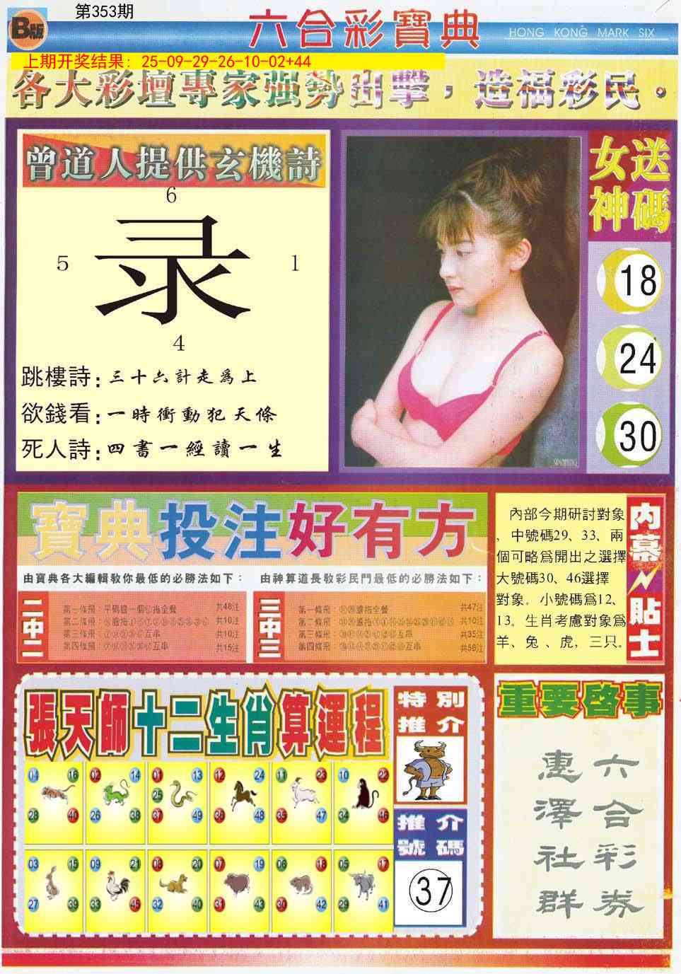 353期六合宝典B[图]