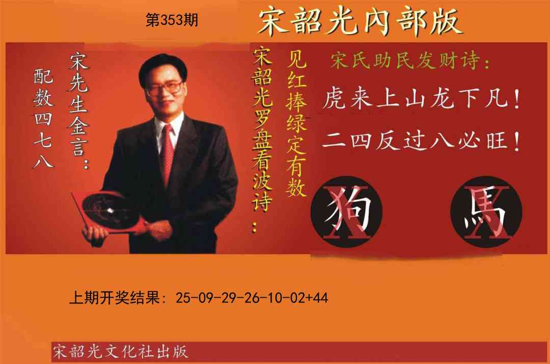 353期宋韶光内部版[图]
