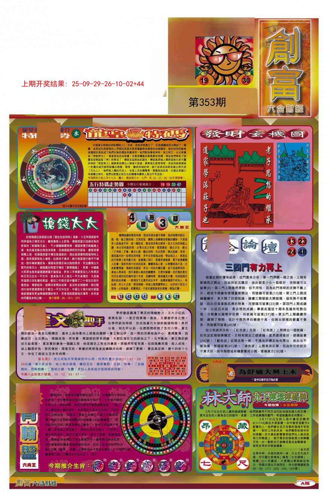 353期创富A[图]