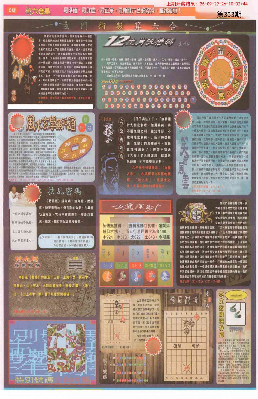 353期六合皇C[图]