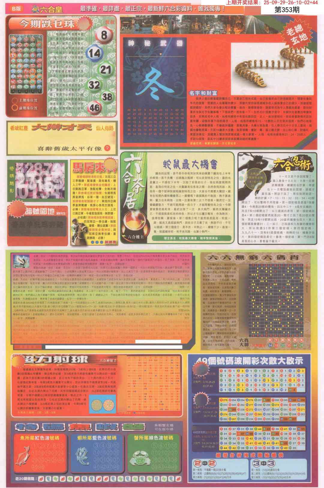 353期六合皇D[图]