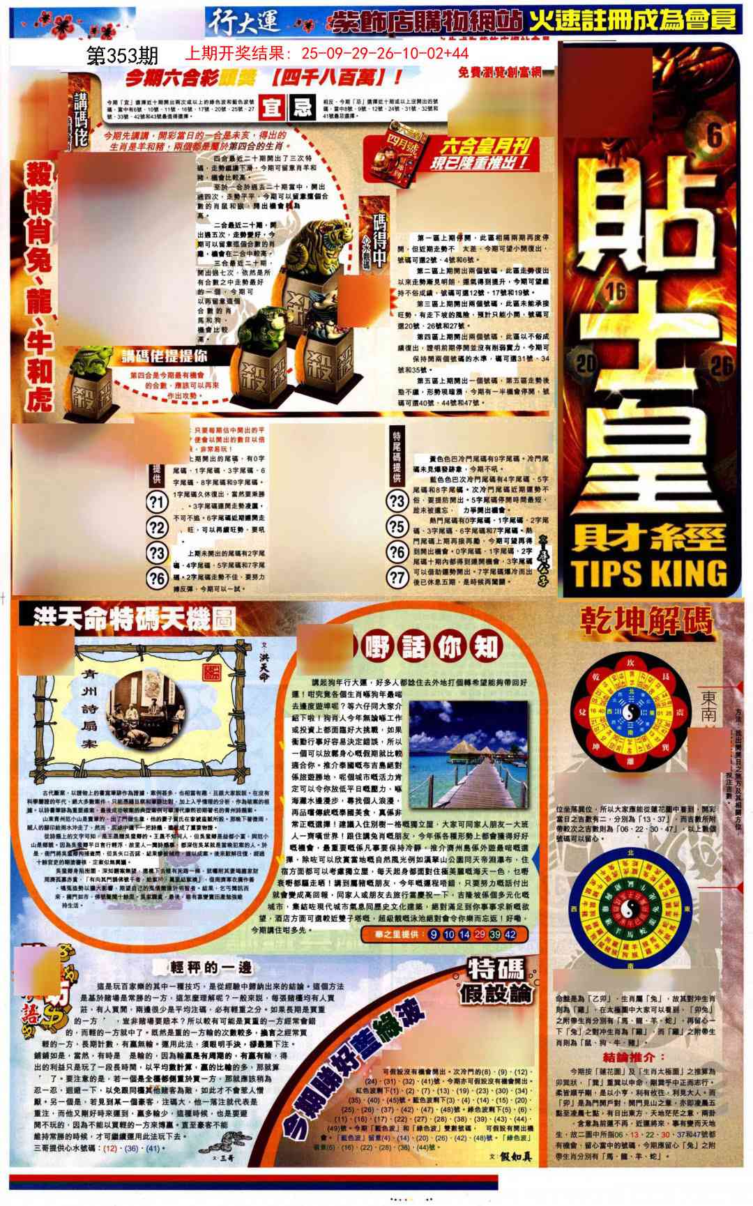 353期贴士皇A加大版[图]