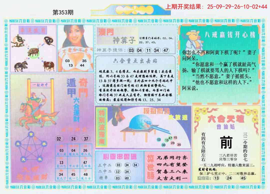 353期港澳大拼盘B[图]