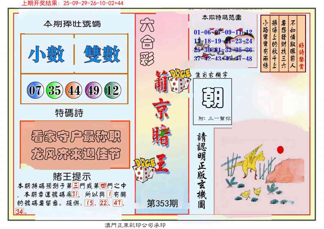 353期葡京赌王彩[图]