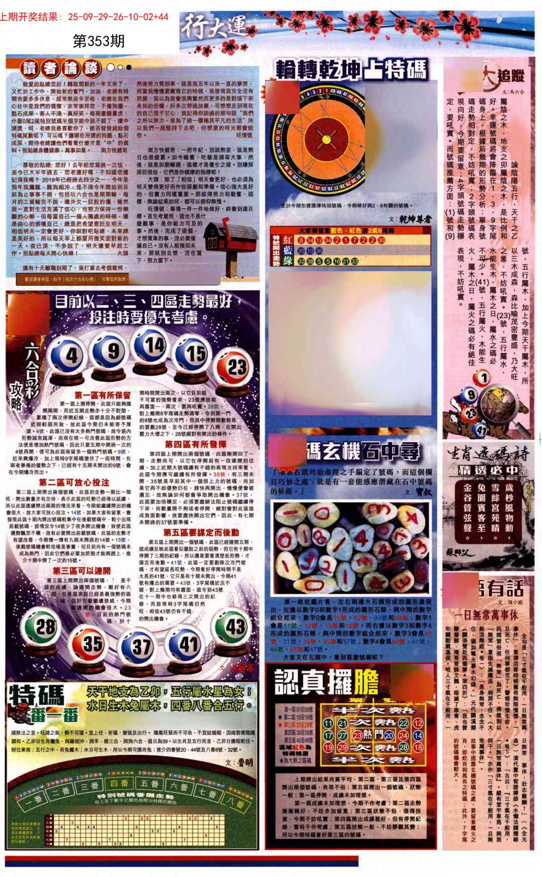 353期贴士皇B加大版[图]