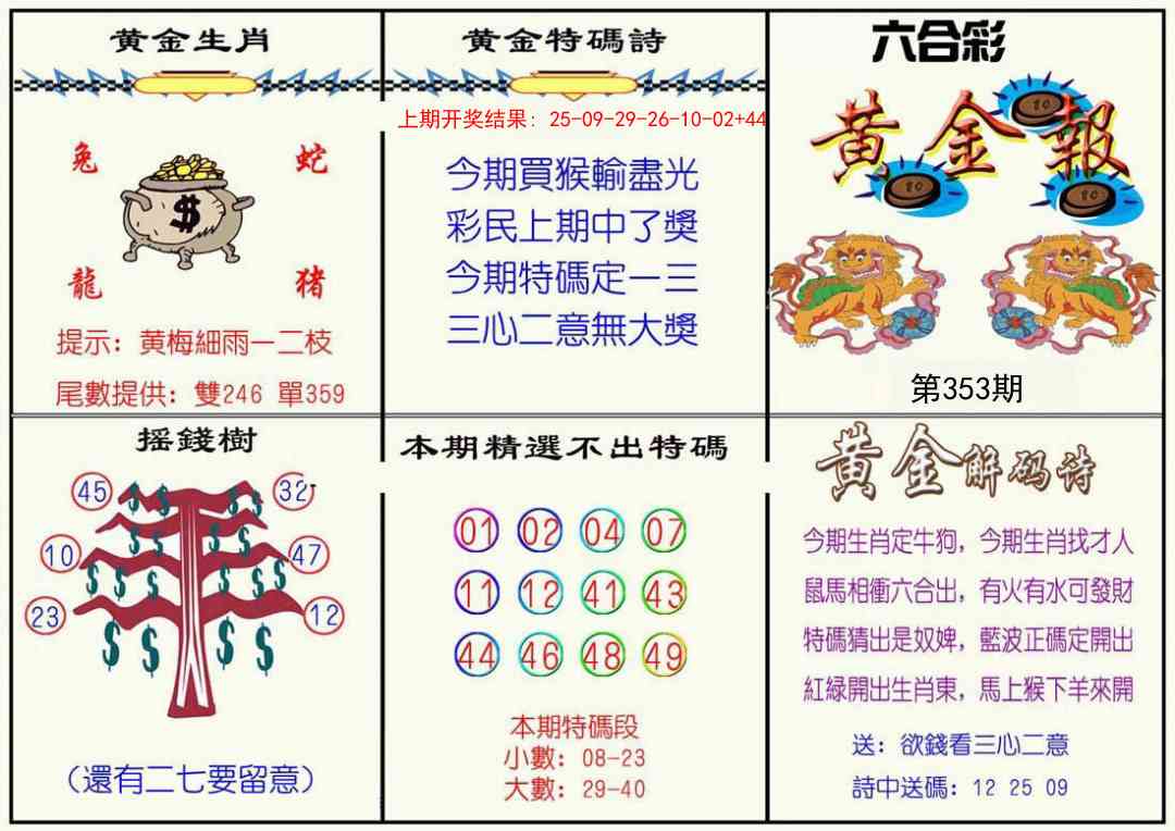 353期黄金报[图]