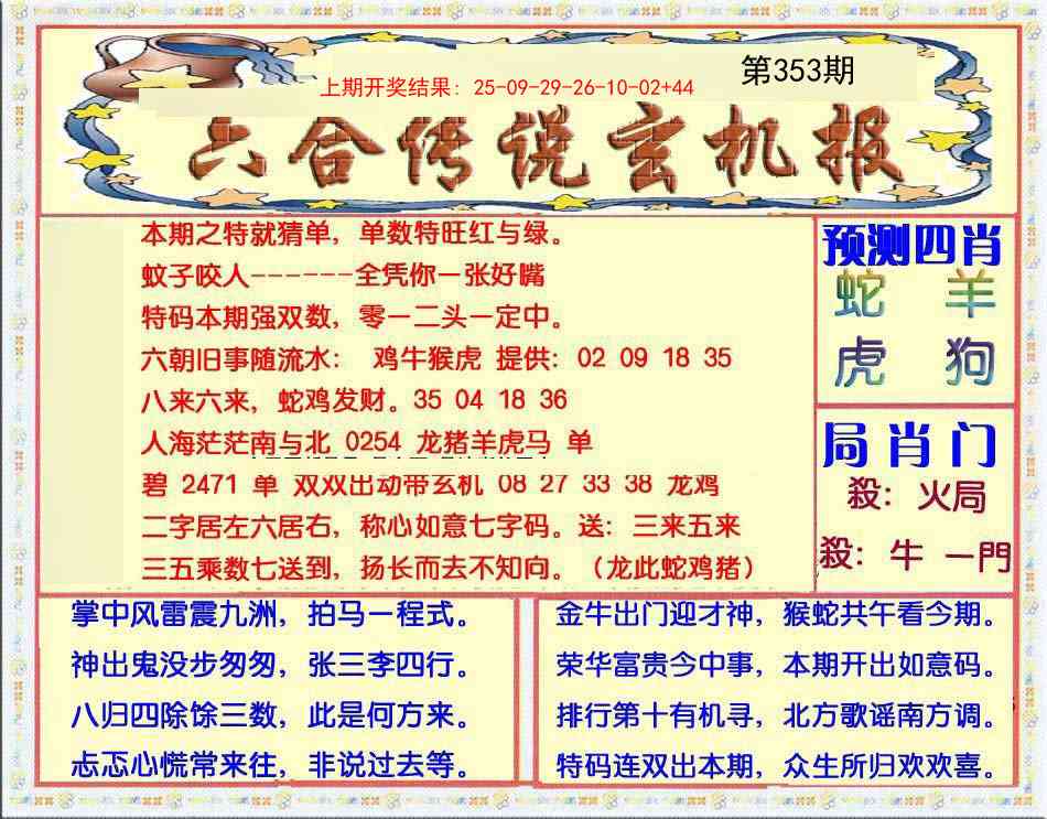 353期六合传说(玄机版)[图]