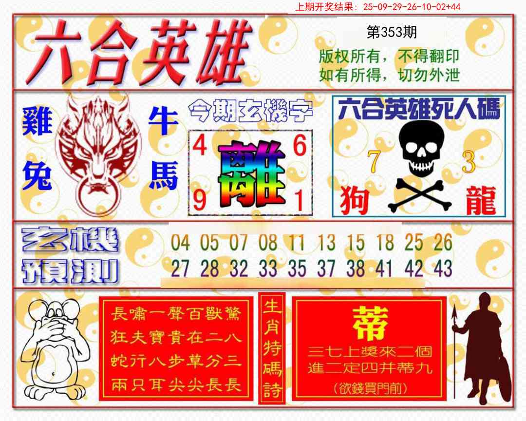 353期六合英雄[图]