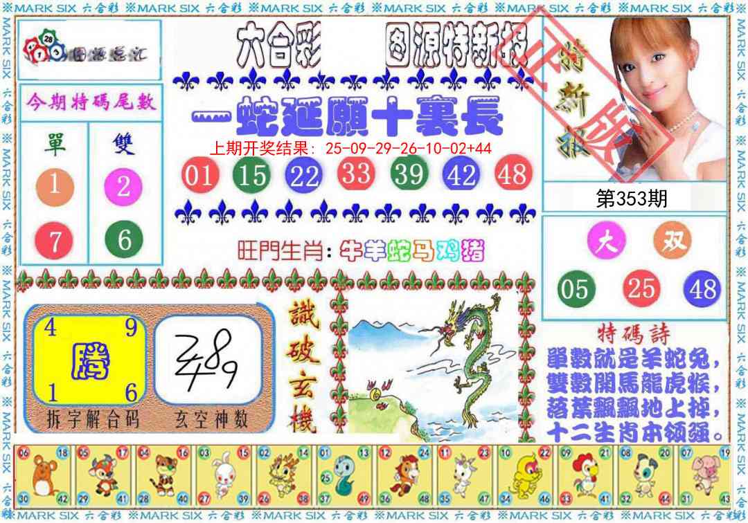 353期特新报[图]