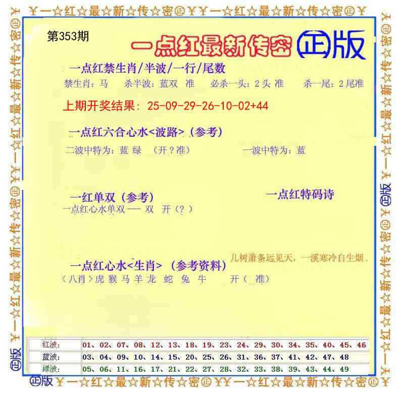 353期一点红最新传密[图]