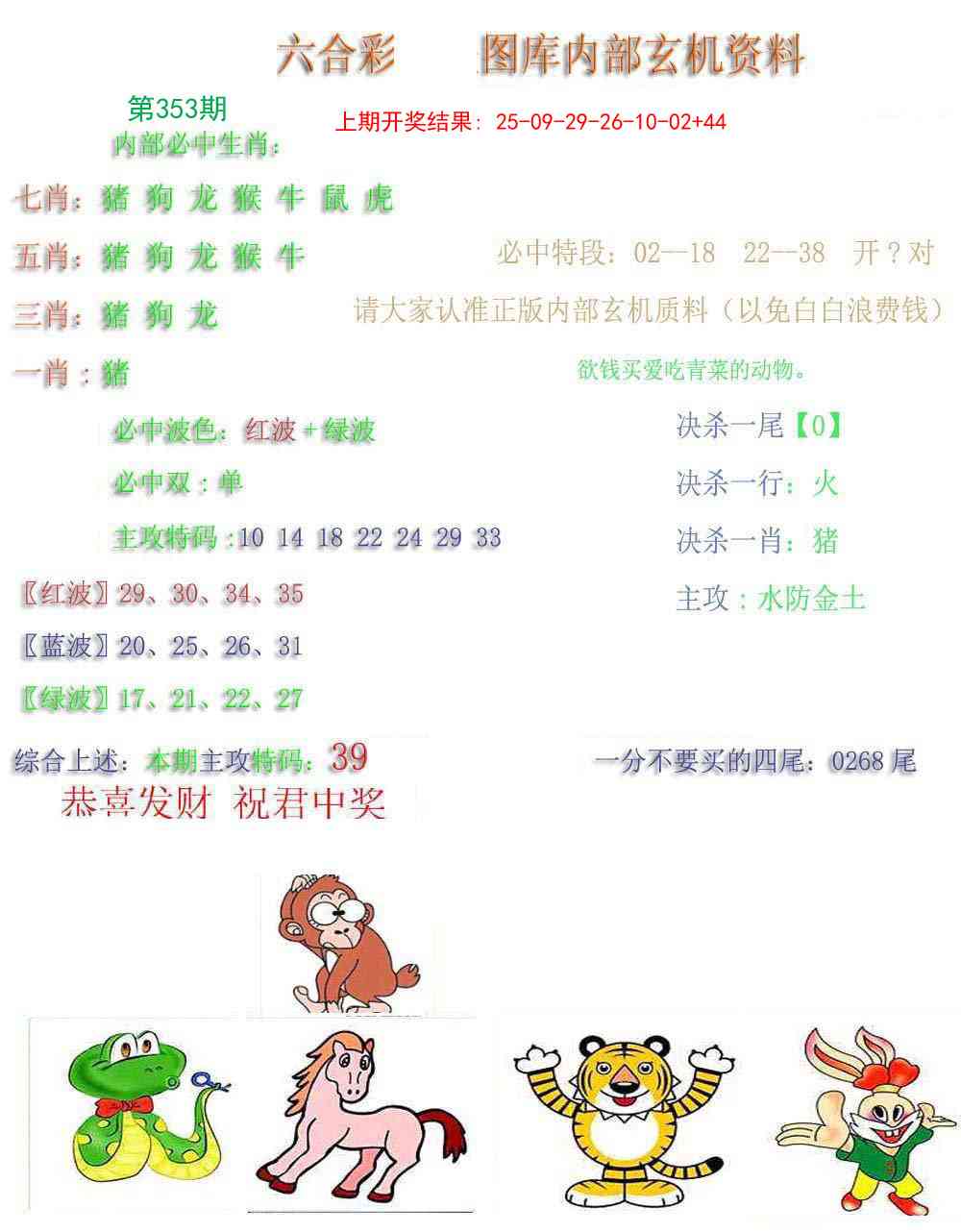 353期内部玄机资料[图]
