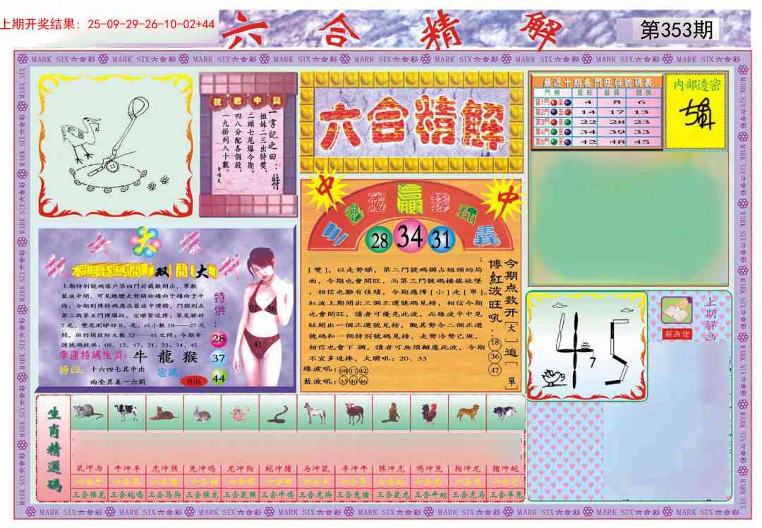 353期六合精解A[图]