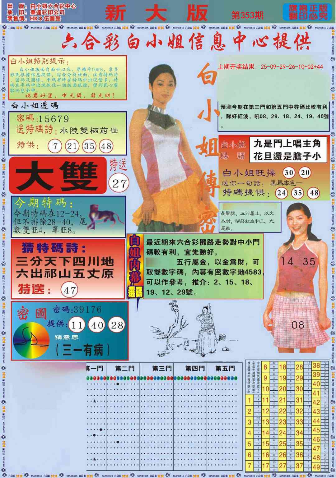 353期白小姐祺袍A加大版[图]