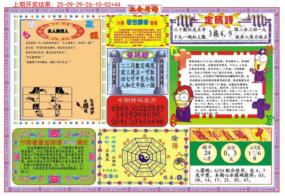 353期六合精解B[图]