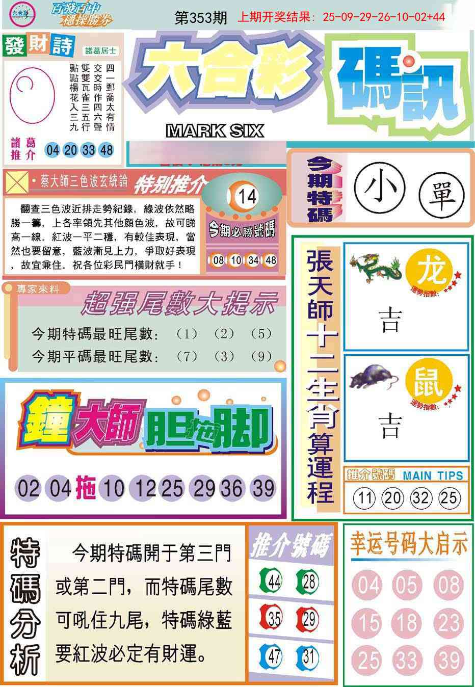 353期六合码讯[图]