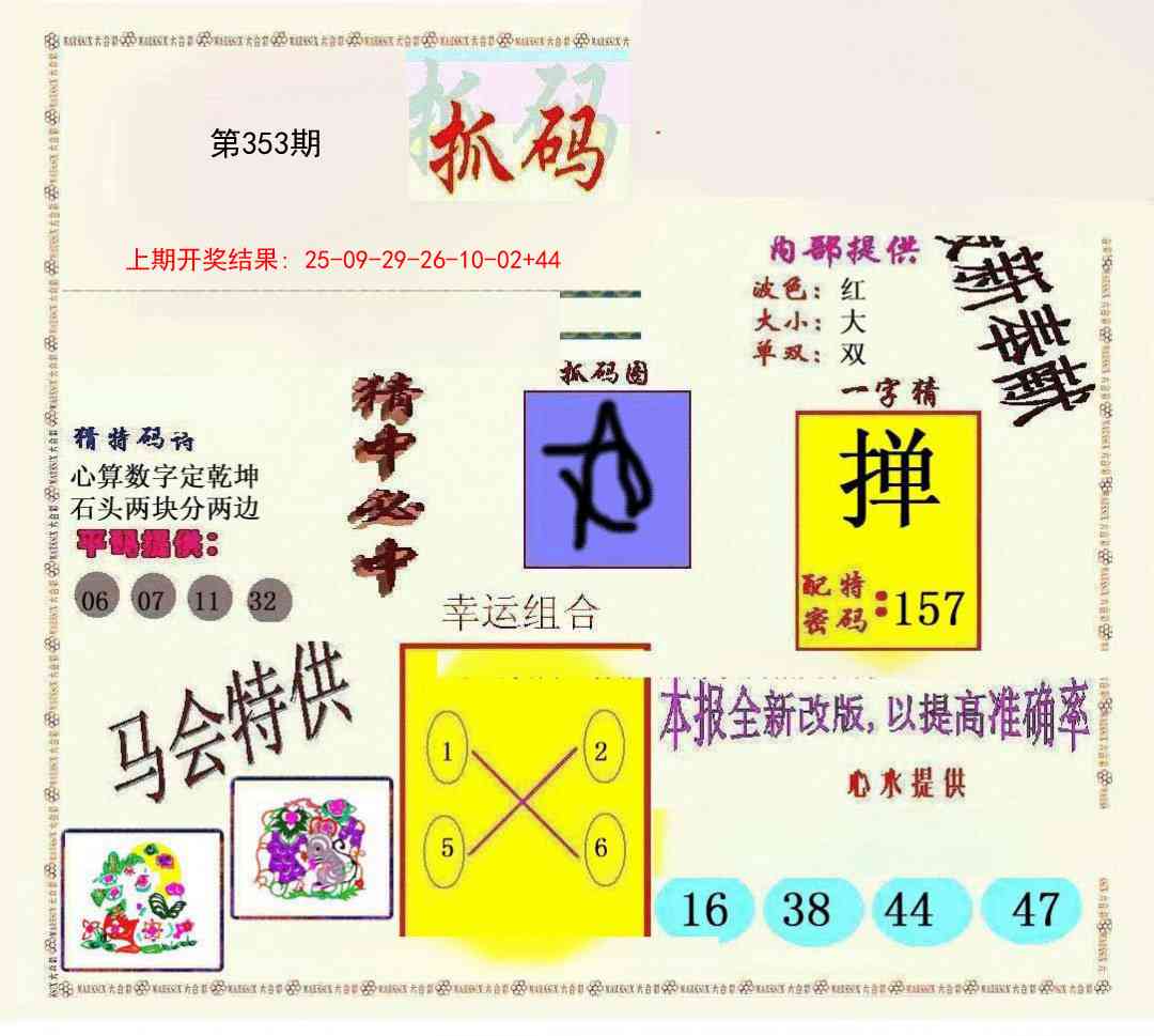 353期新抓码王[图]