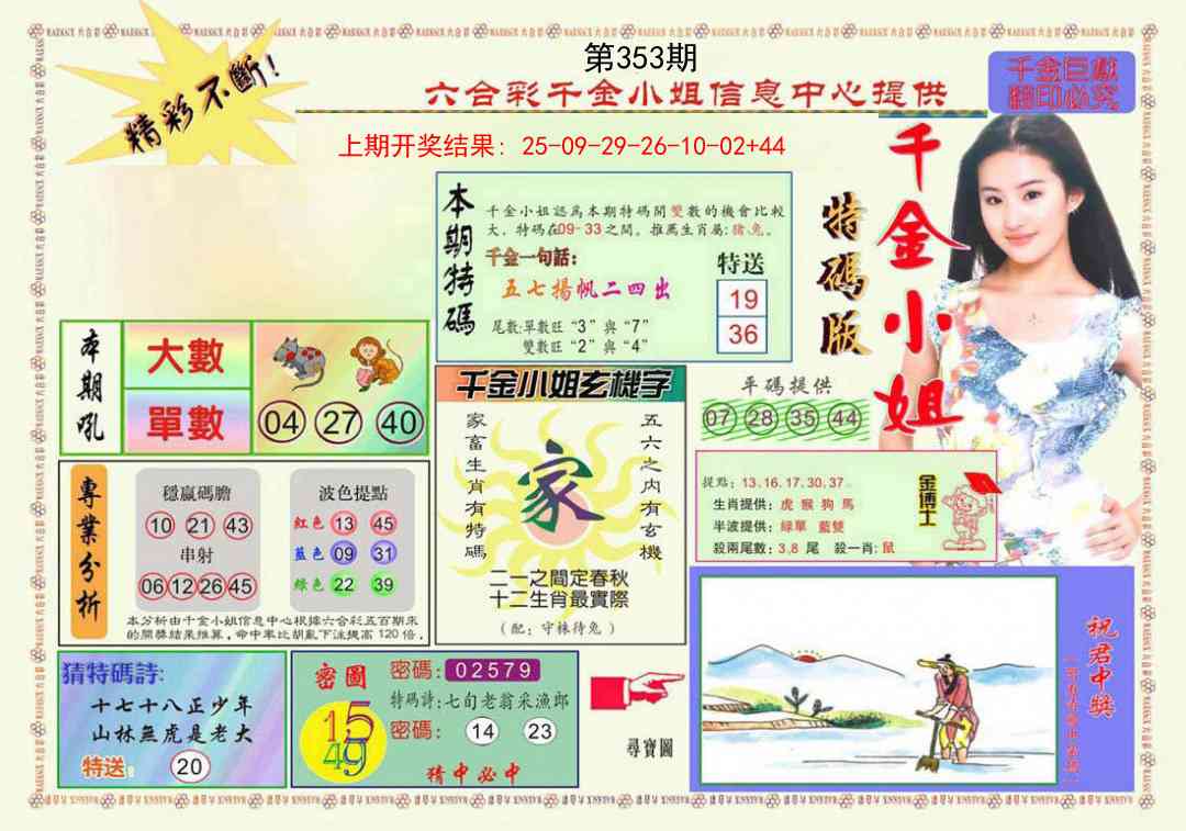 353期千金小姐A版[图]