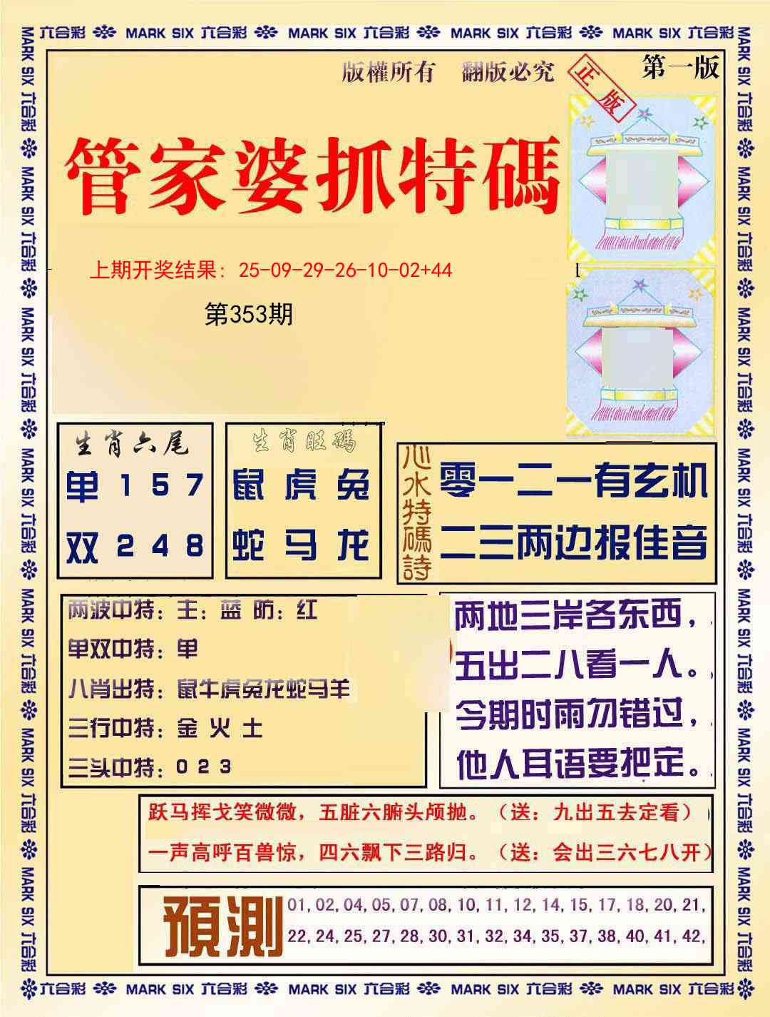 353期管家婆抓特码A[图]