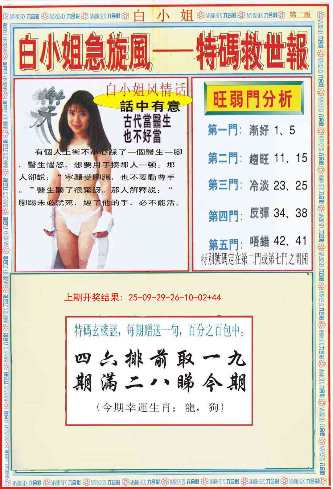 353期白小姐特新刊B[图]