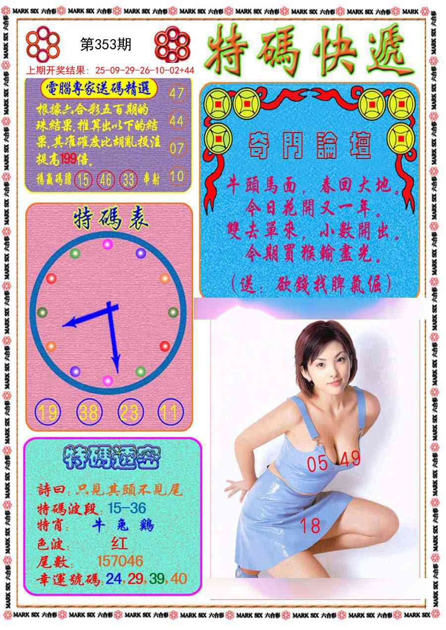 353期特码快递[图]