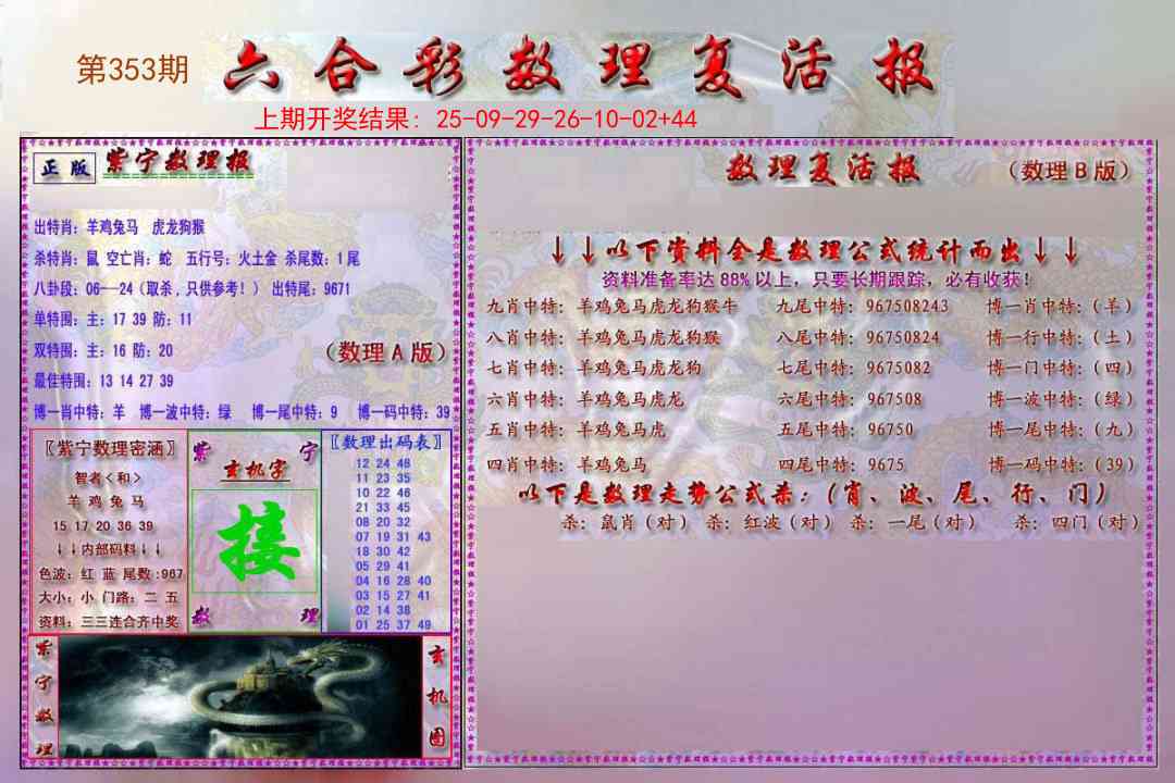 353期数理复活报[图]