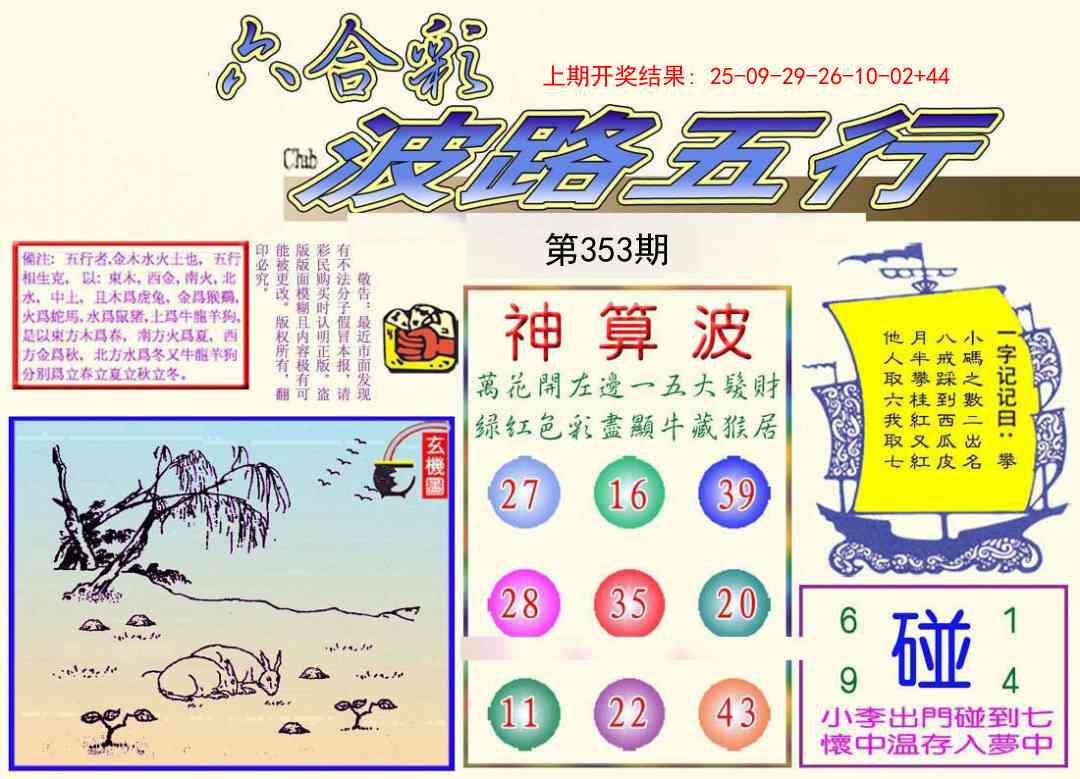 353期波路五行[图]