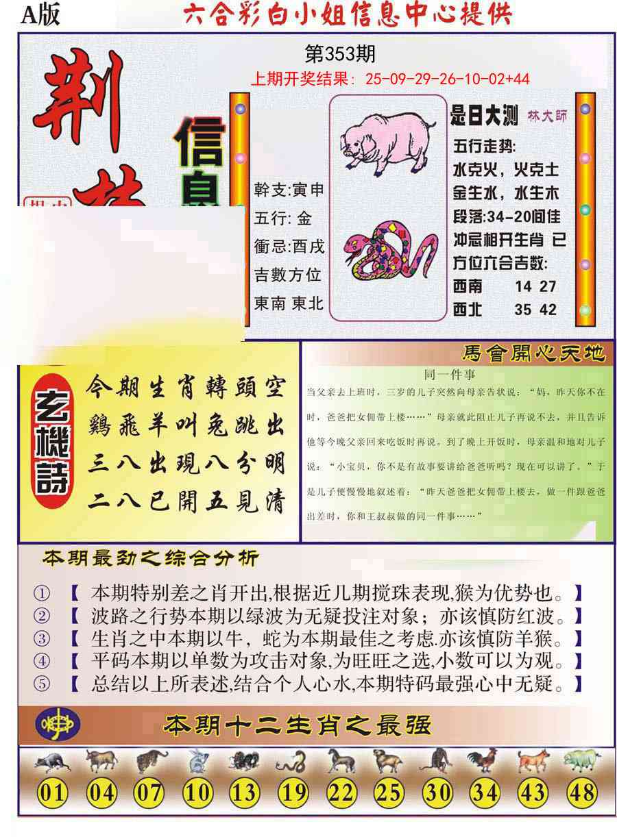 353期荆楚信息玄机A[图]