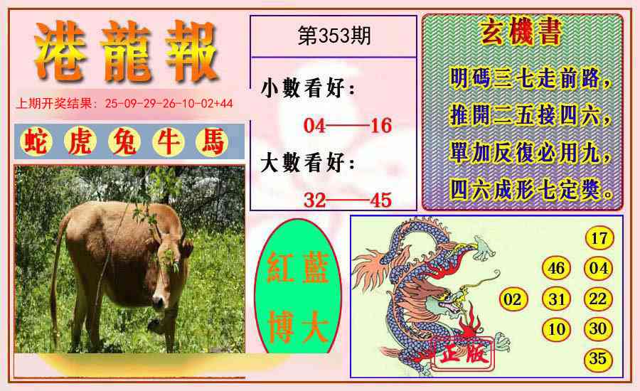 353期港龙报[图]