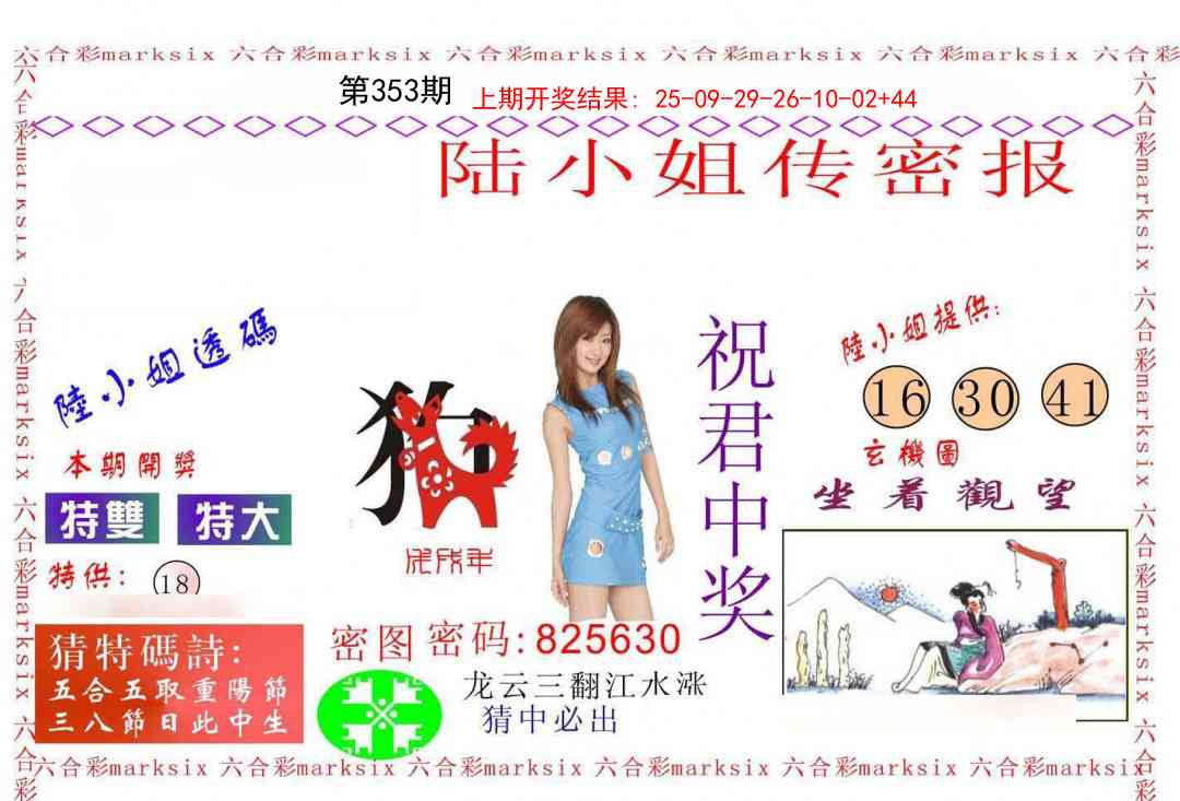 353期陆小姐传密A[图]