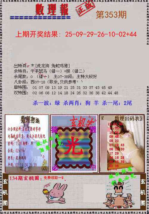 353期数理报[图]