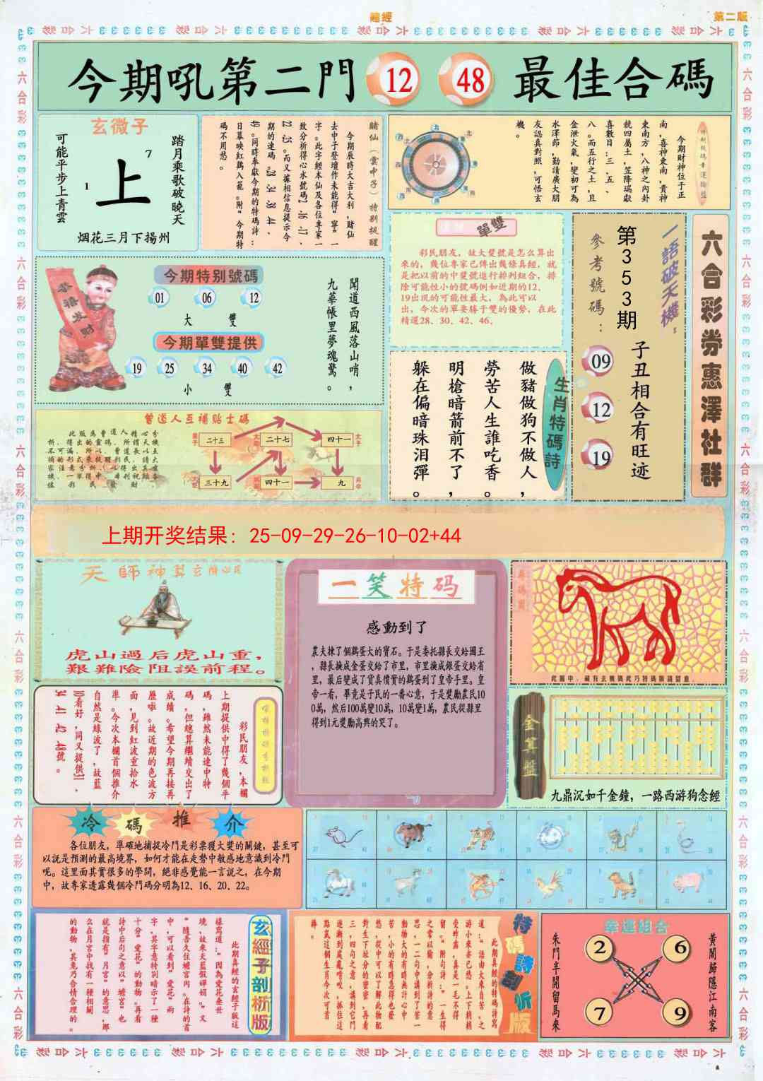 353期小赌经B[图]