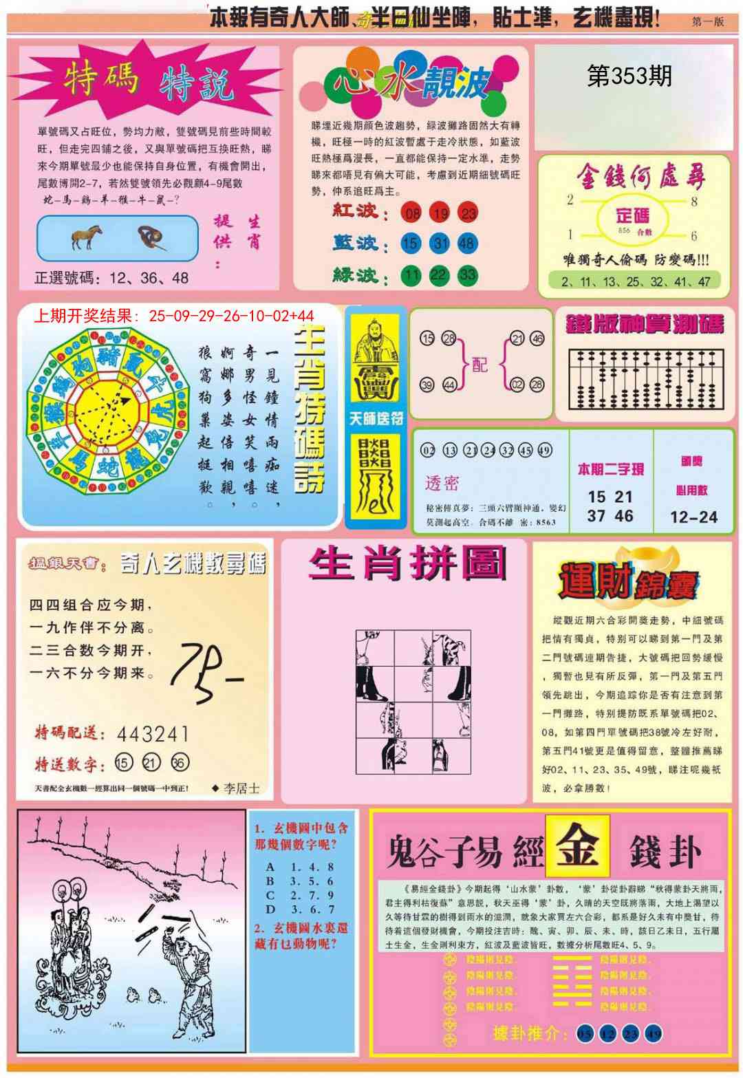 353期老奇人偷码B[图]