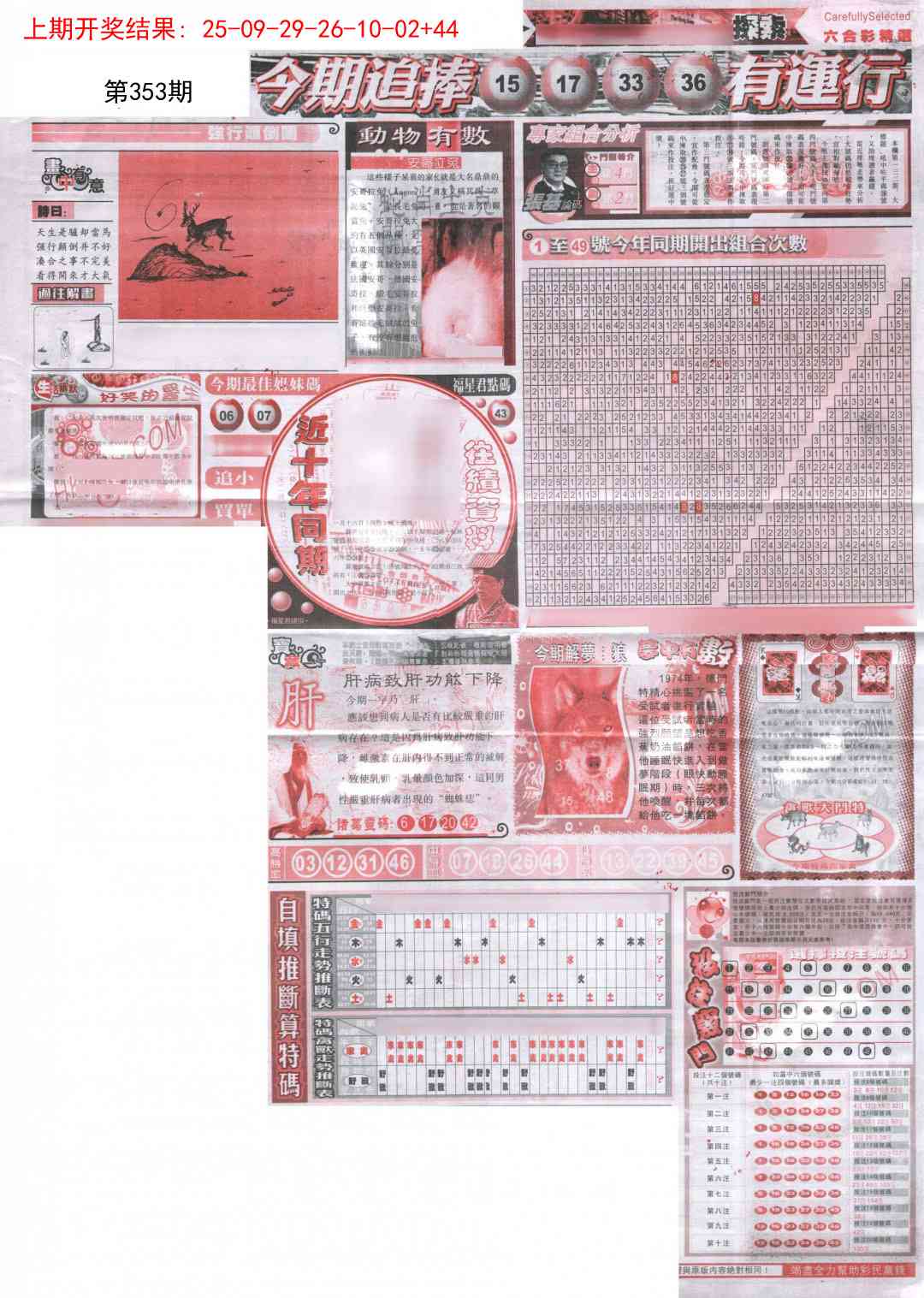 353期新六合精选B[图]