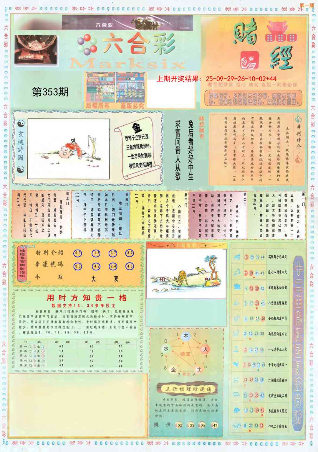 353期小赌经A[图]