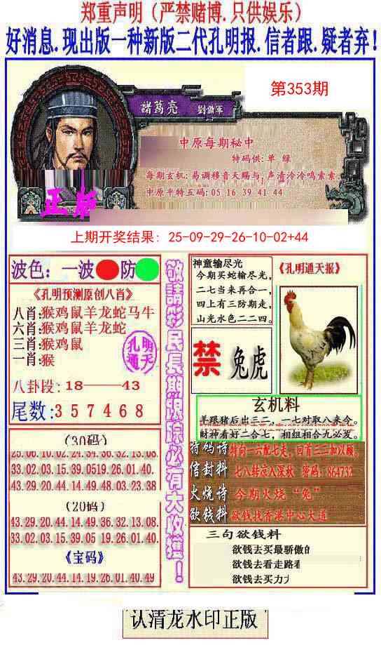 353期另二代孔明报[图]
