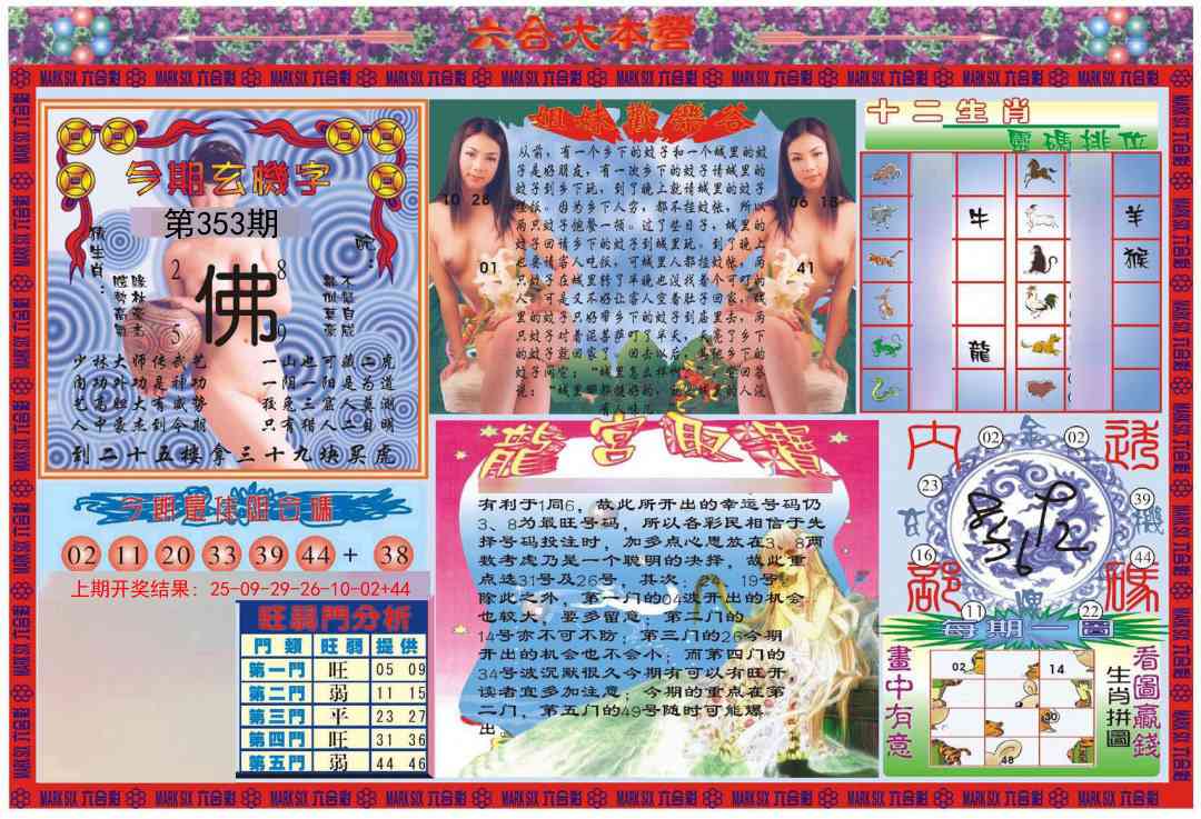 353期大本营[图]