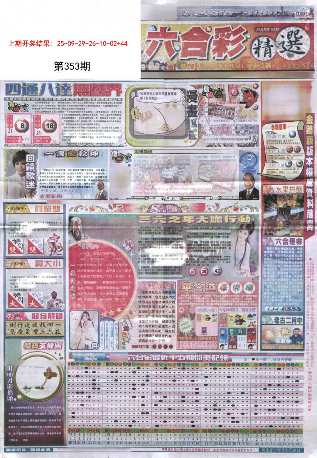 353期新六合精选A[图]
