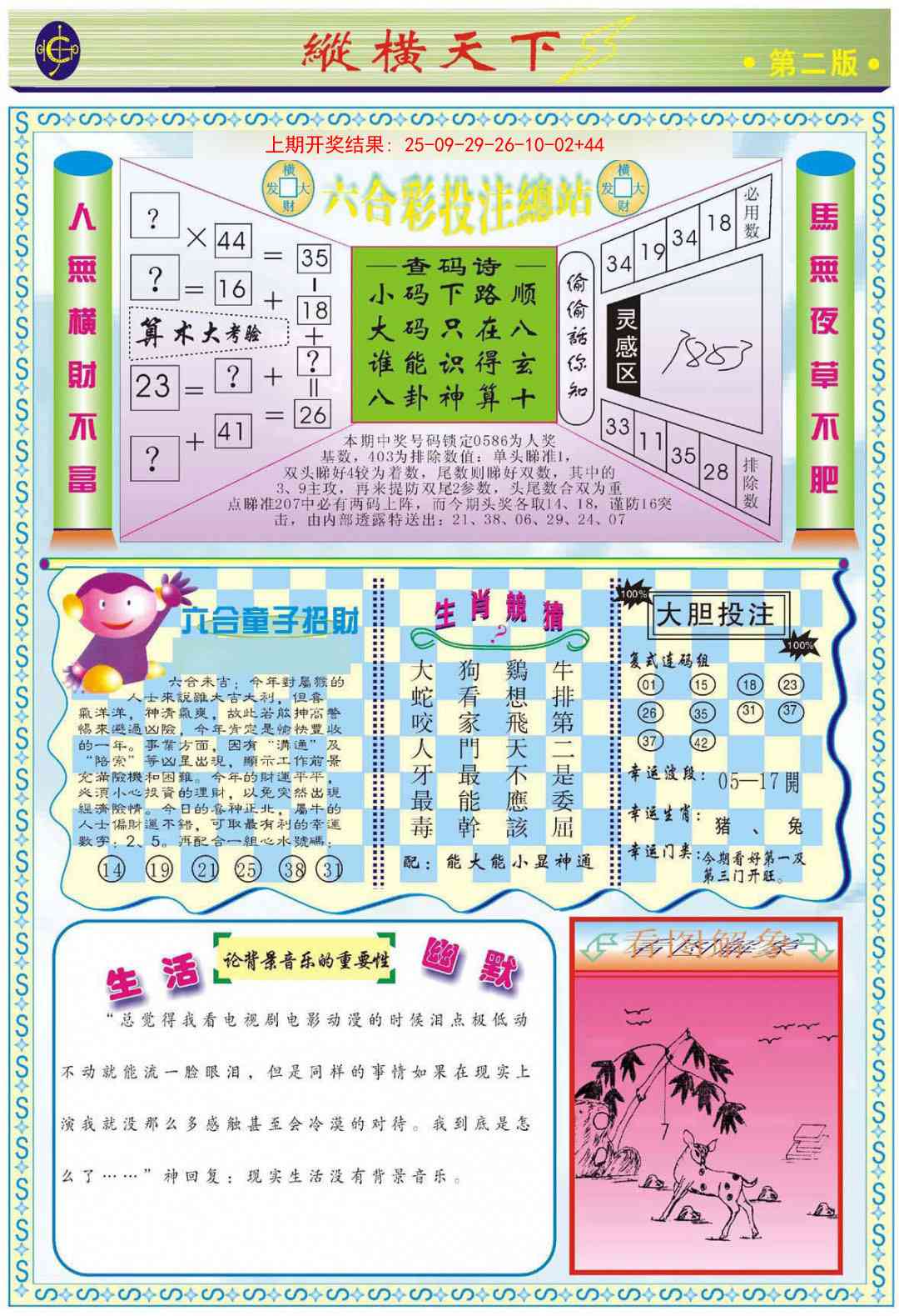353期纵横天下B[图]