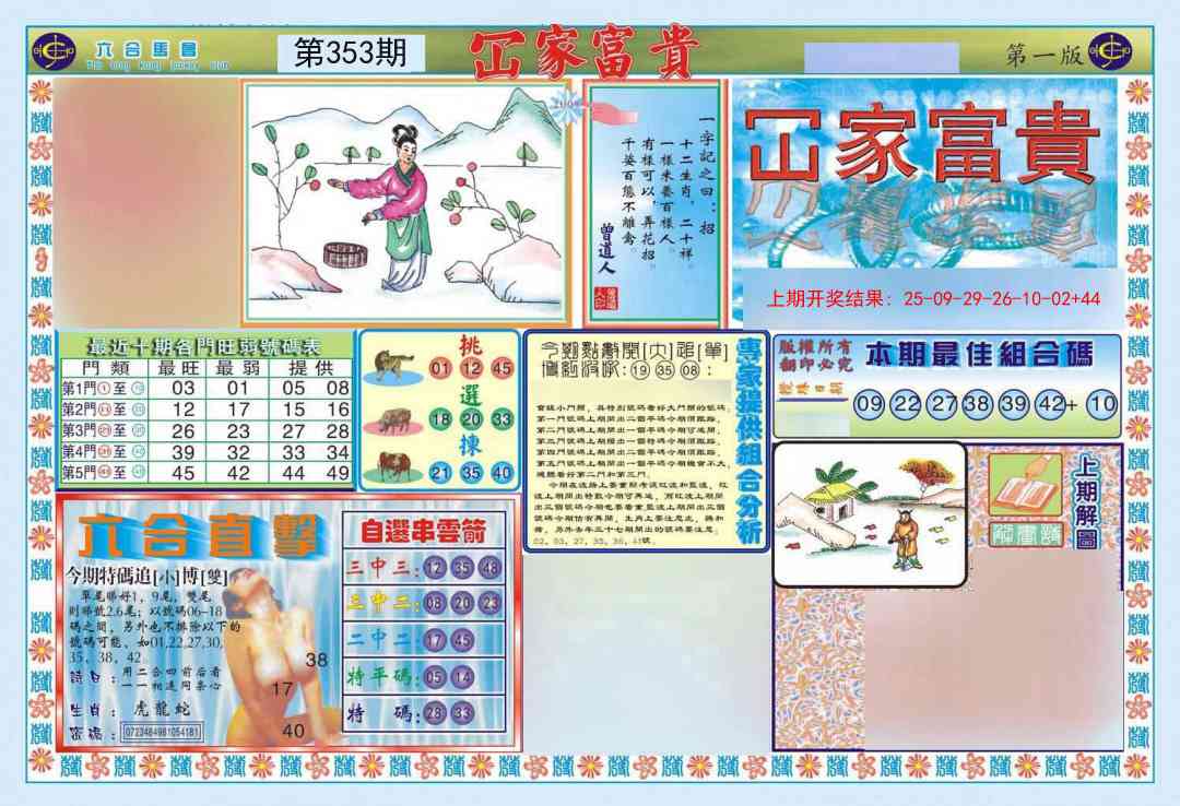 353期函家富贵-1[图]