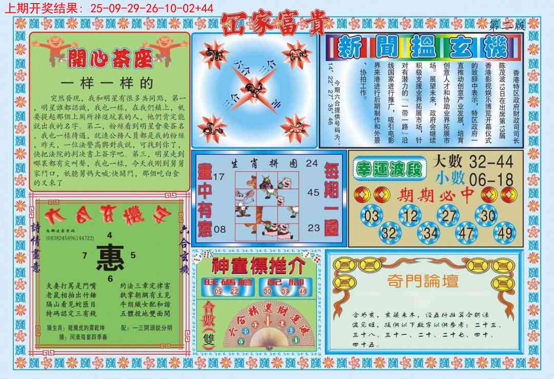 353期函家富贵-2[图]