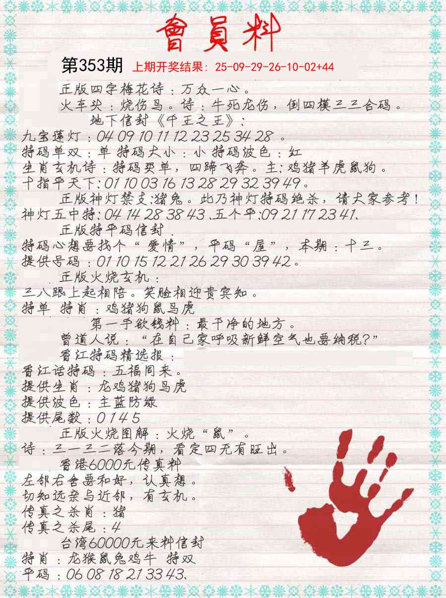 353期会员料[图]