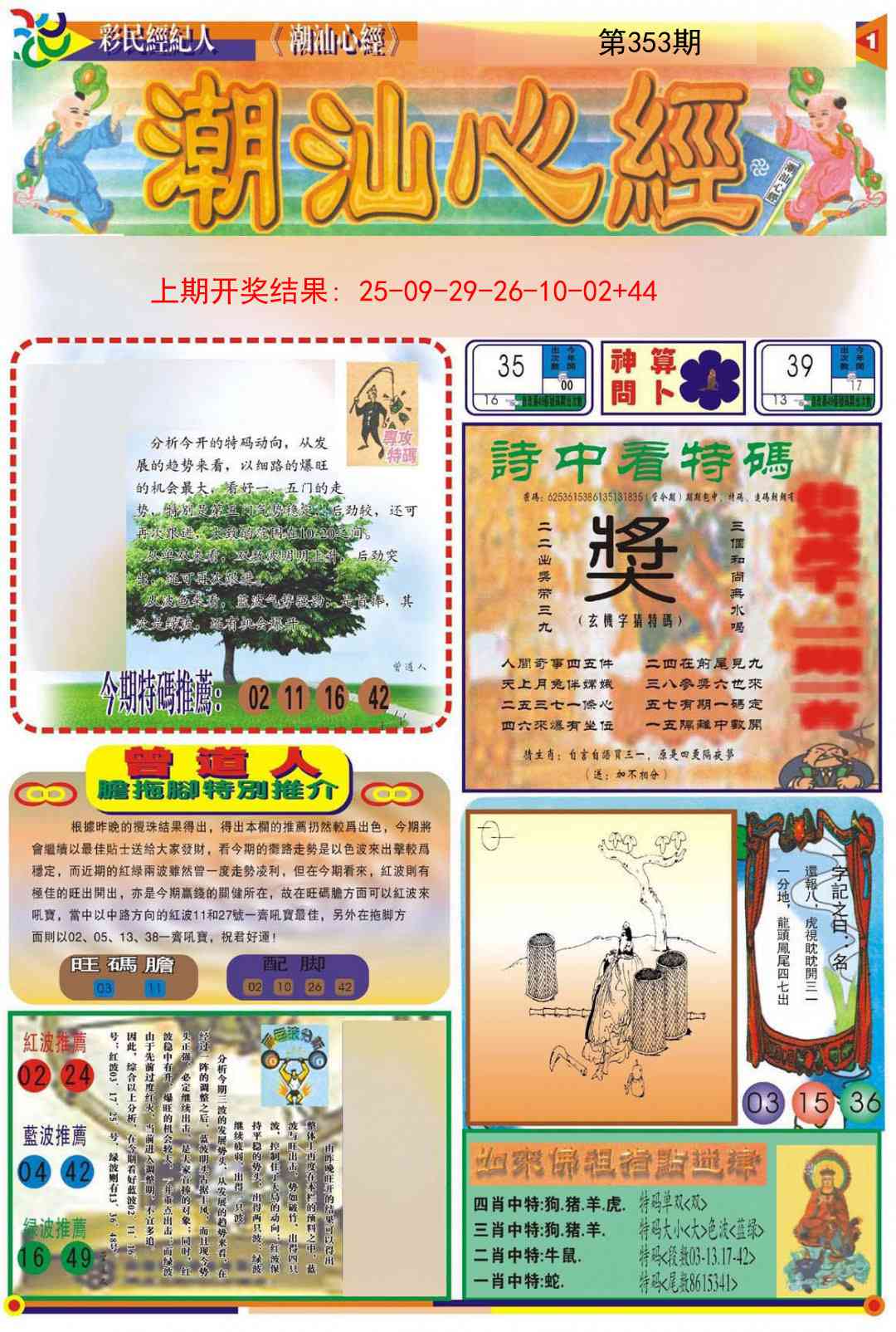 353期潮汕心经A[图]