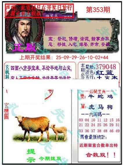 353期正版孔明报[图]