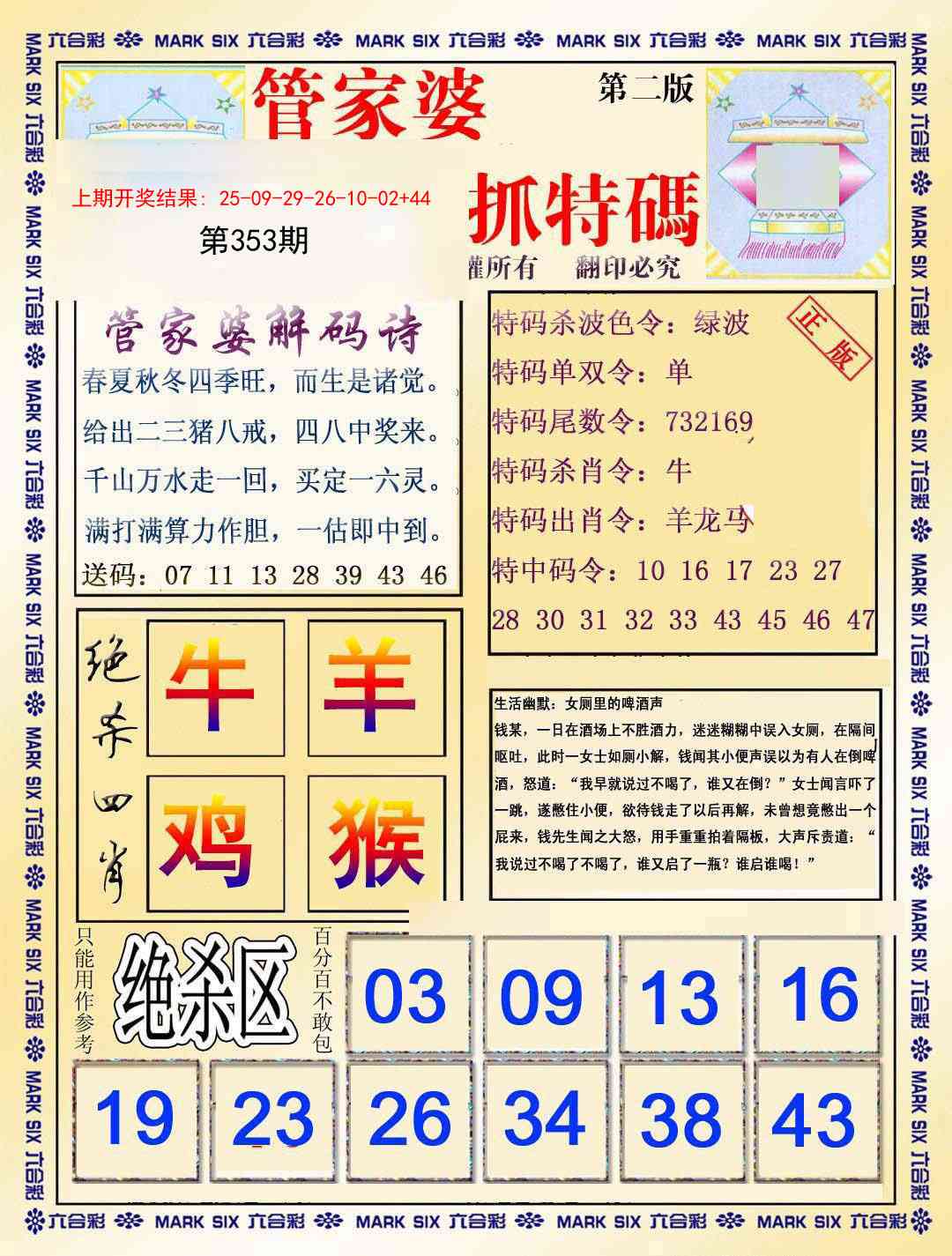 353期管家婆抓特码B[图]